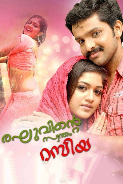Póster de Raghuvinte Swantham Rasiya