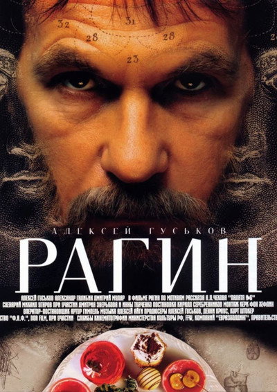 Póster de Ragin