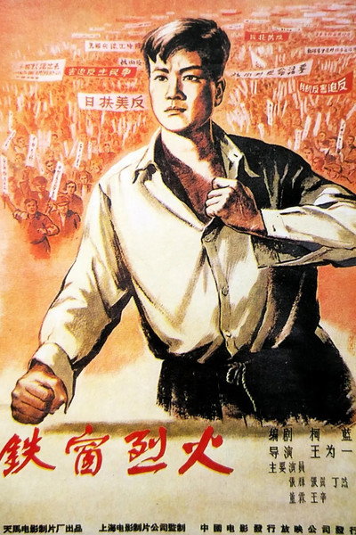 Póster de Raging Fire in the Prison