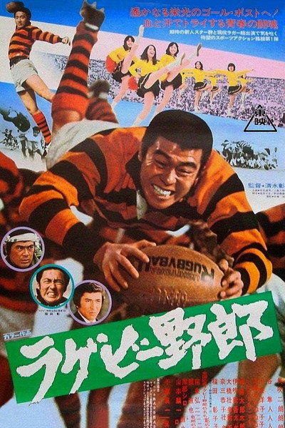 Póster de Ragubî yarô