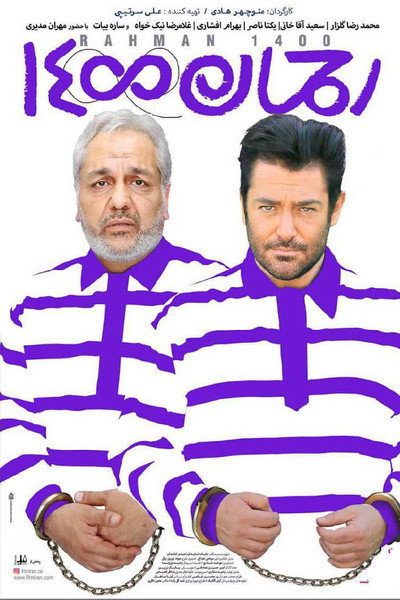 Póster de Rahman 1400