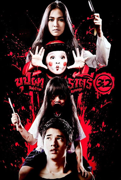 Póster de Rahtree Revenge