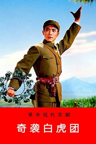 Póster de Raid on the White Tiger Regiment