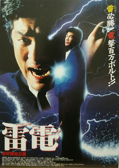 Póster de Raiden
