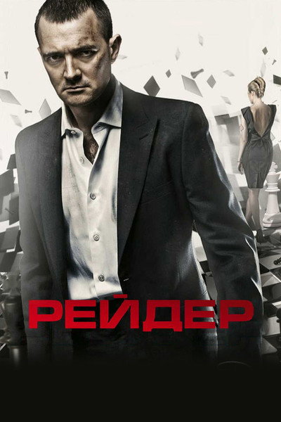 Póster de Raider