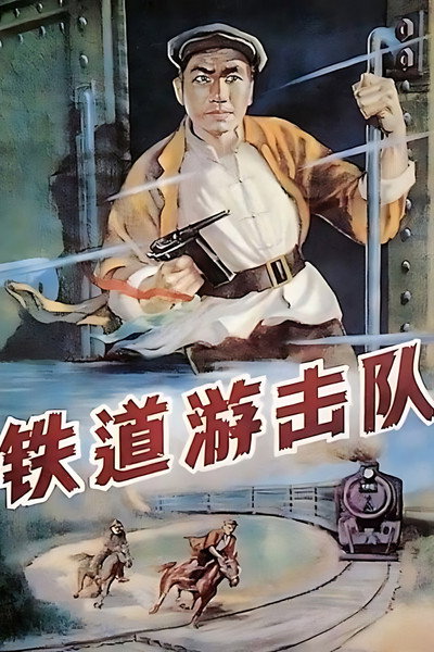 Póster de Railway Guerrilla