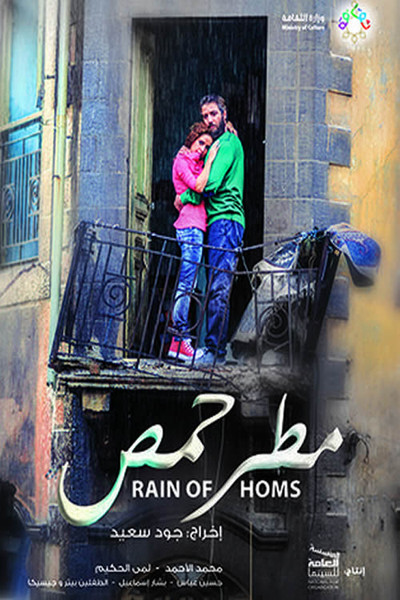 Póster de Rain of Homs