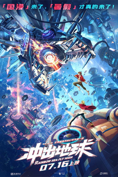 Póster de Rainbow Sea Fly High