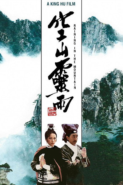 Póster de Raining in the Mountain