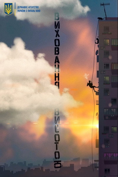 Póster de Raising by Height