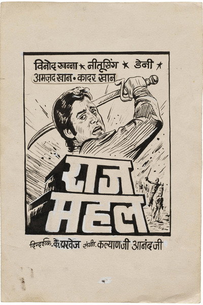 Póster de Raj Mahal