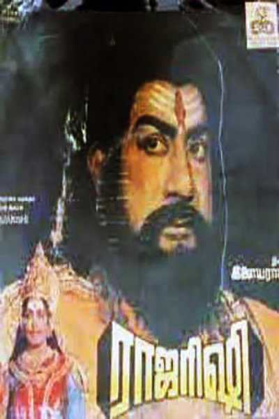 Póster de Raja Rishi