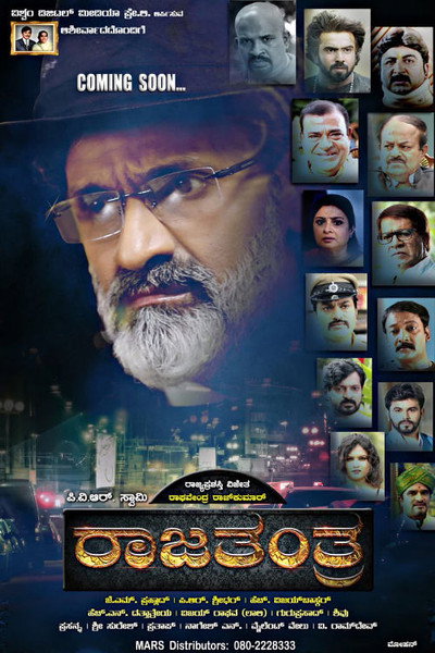 Póster de Rajatantra