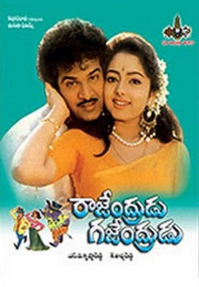 Póster de Rajendrudu Gajendrudu