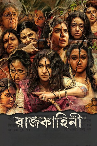 Póster de Rajkahini