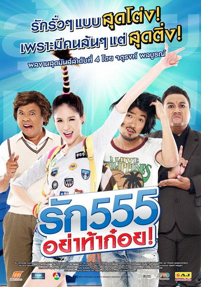 Póster de Rak 555
