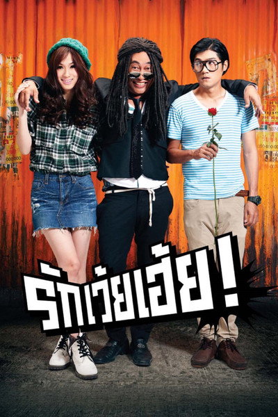 Póster de Rak Wei Hei