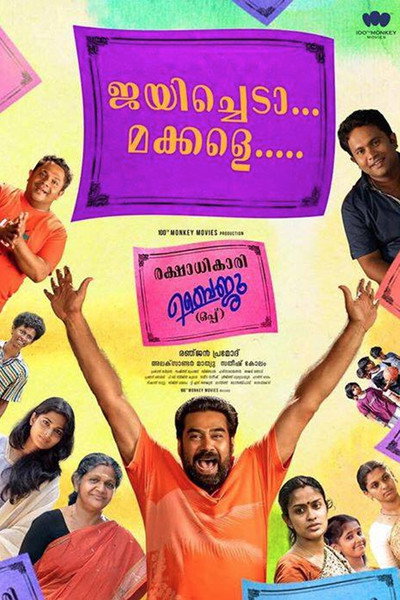Póster de Rakshadhikari Baiju Oppu