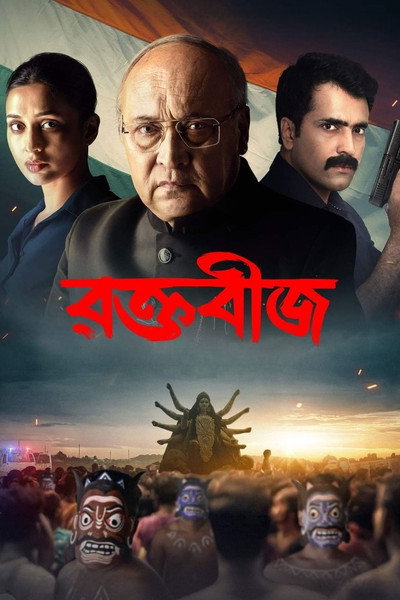 Póster de Raktabeej