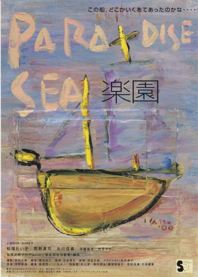 Póster de Rakuen