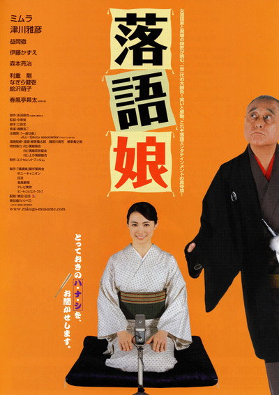 Póster de Rakugo musume