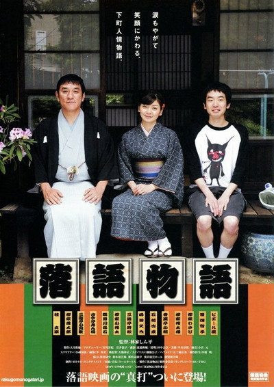 Póster de Rakugo Story