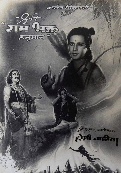 Póster de Ram Bhakta Hanuman