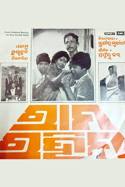 Póster de Ram Rahim