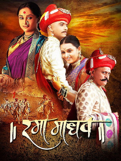 Póster de Rama Madhav