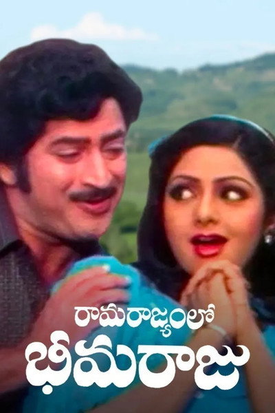 Póster de Rama Rajyamlo Bheermaraju