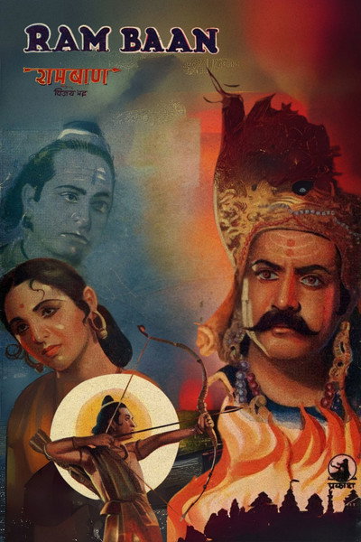 Póster de Rambaan