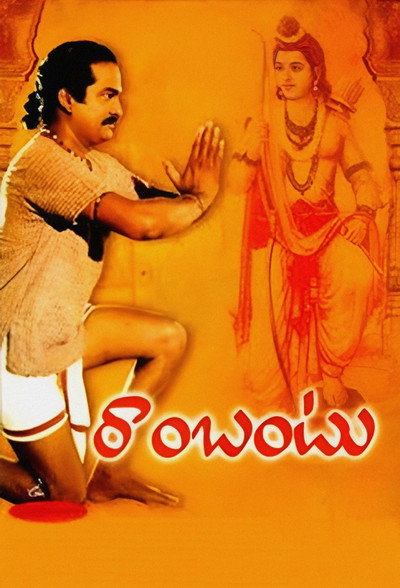 Póster de Rambantu