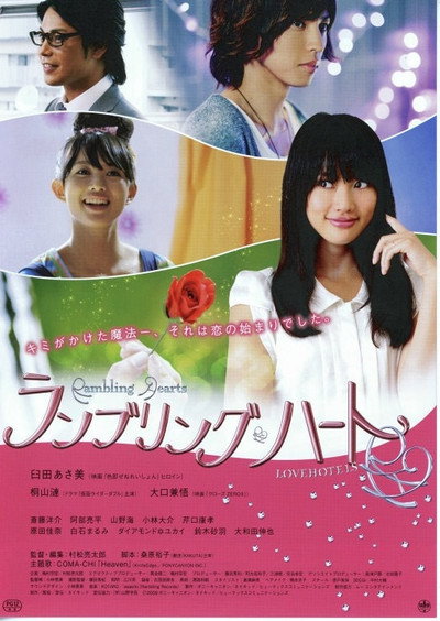 Póster de Rambling Hearts