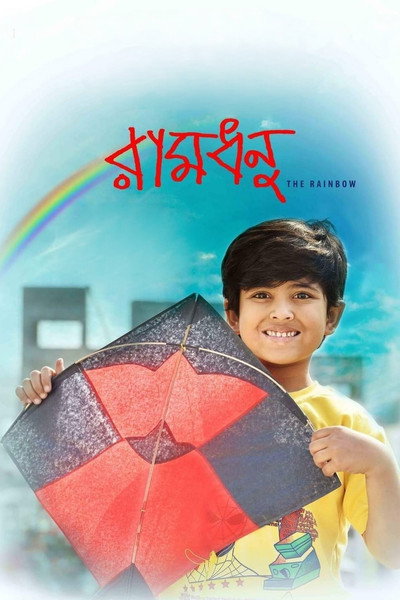 Póster de Ramdhanu: The Rainbow