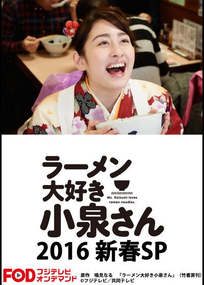 Póster de Ramen Daisuki Koizumi San