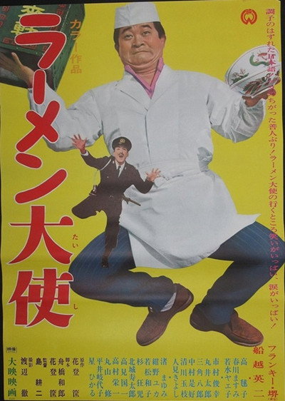 Póster de Râmen taishi