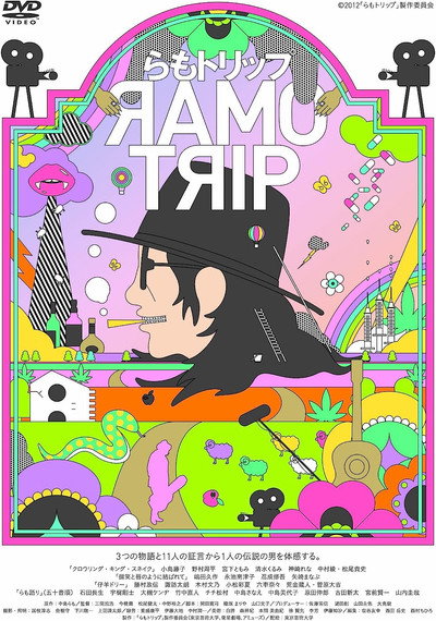 Póster de Ramo Trip
