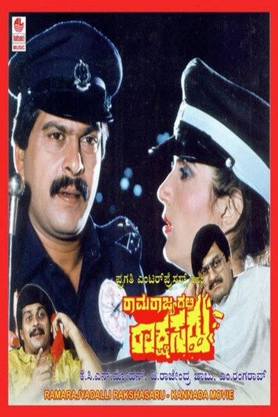 Póster de Ramrajyadalli Rakshasaru