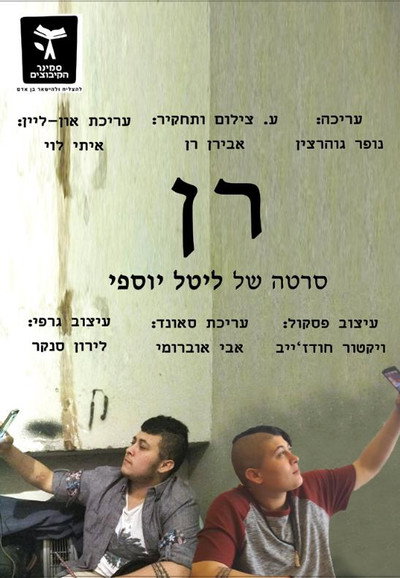 Póster de Ran