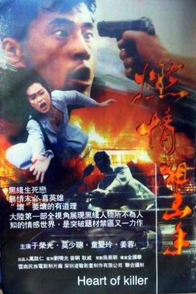Póster de Ran qing nan ju ji