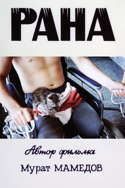 Póster de Rana