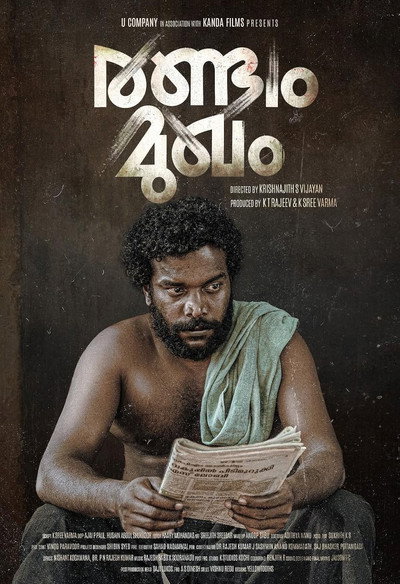 Póster de Randam Mukham