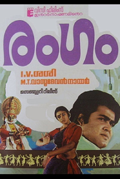 Póster de Rangam