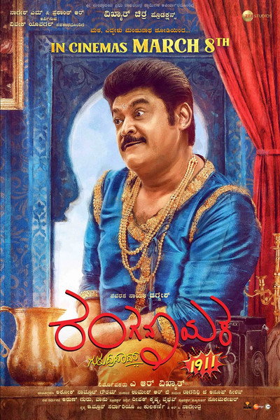 Póster de Ranganayaka