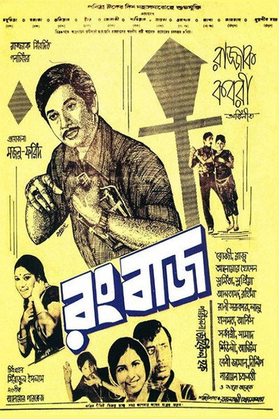 Póster de Rangbaaz