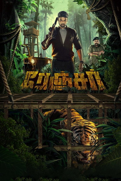 Póster de Ranger