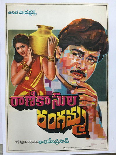Póster de Rani Kasularangamma