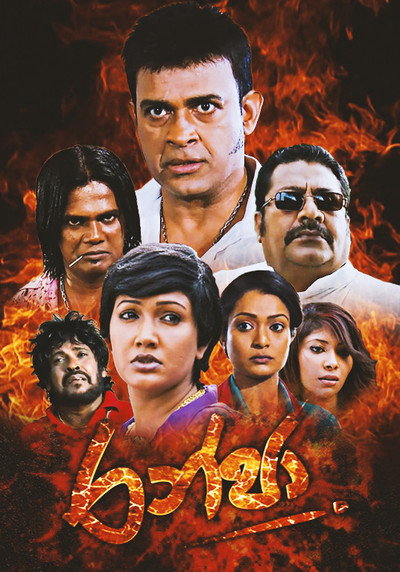 Póster de Ranja