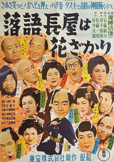 Póster de Rankugo nagaya ha hana zakari