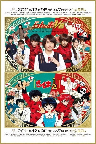 Póster de Ranma ½